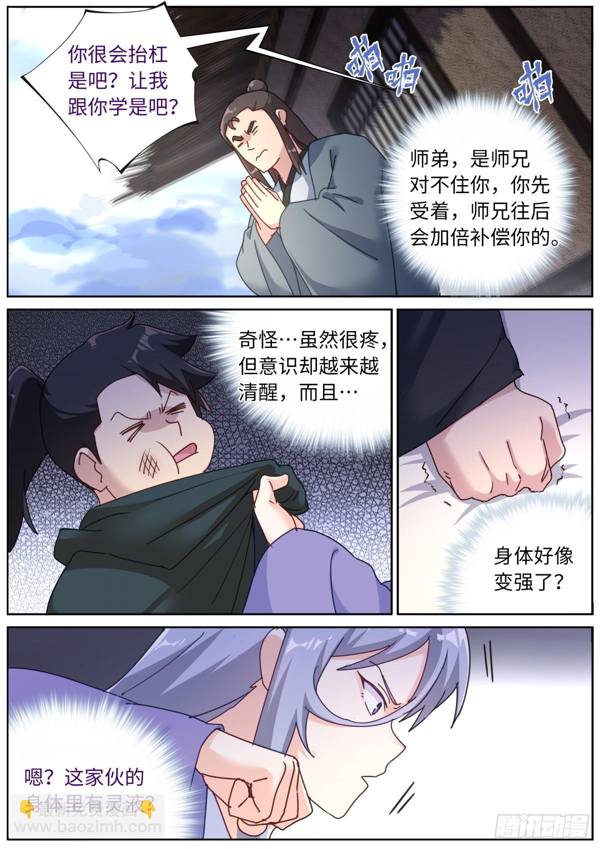 突然成仙了怎麼辦 - 126 歪打正着 - 3