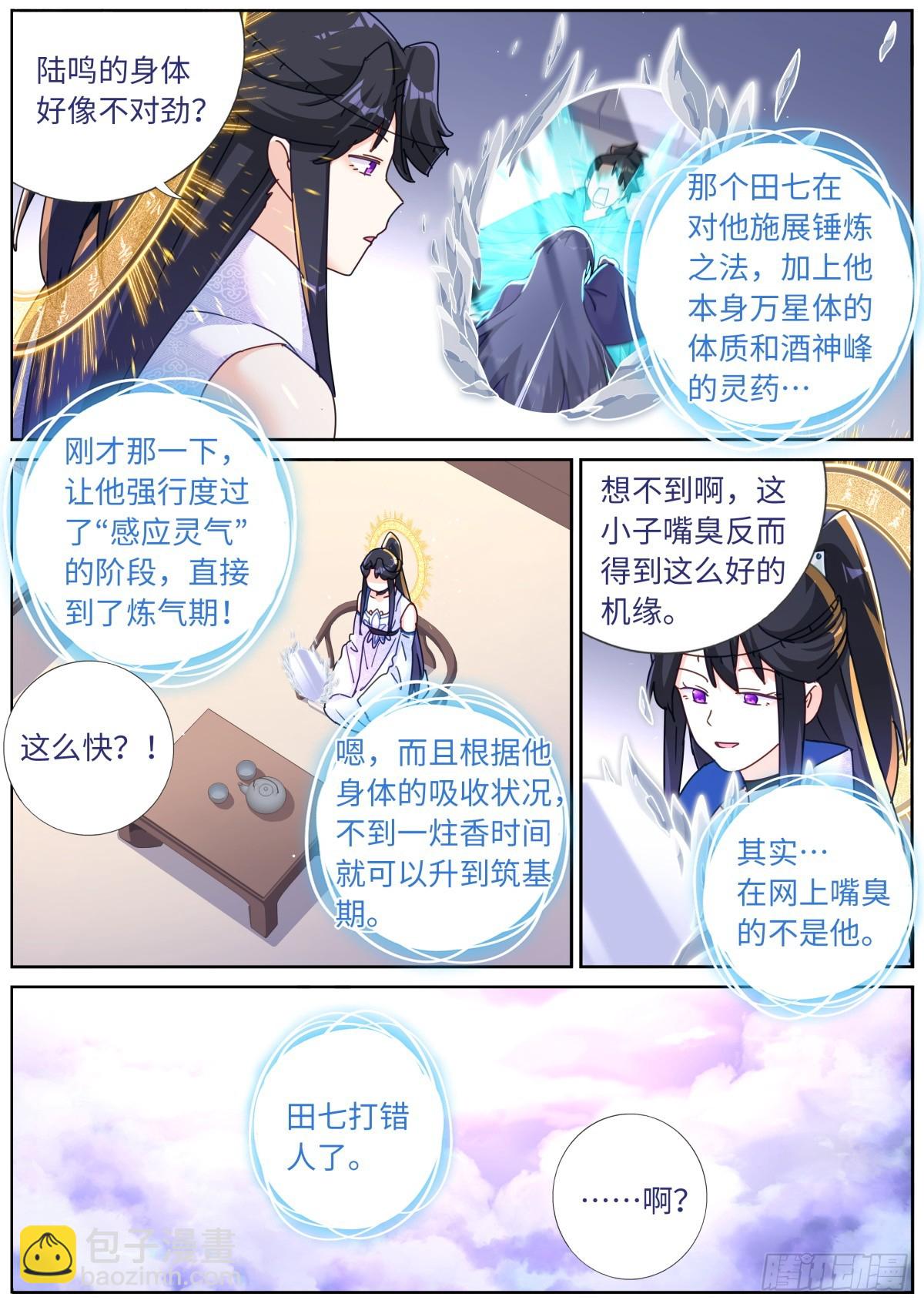 突然成仙了怎麼辦 - 126 歪打正着 - 2