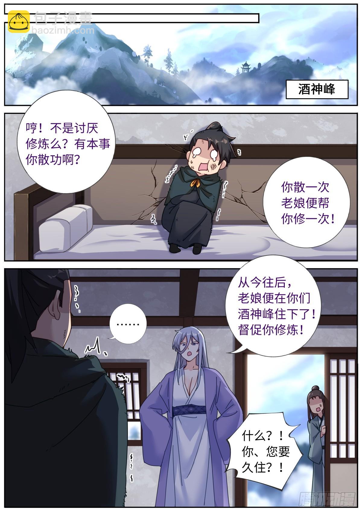 突然成仙了怎麼辦 - 126 歪打正着 - 3