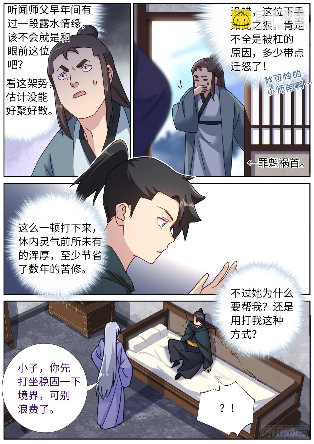 突然成仙了怎麼辦 - 126 歪打正着 - 1