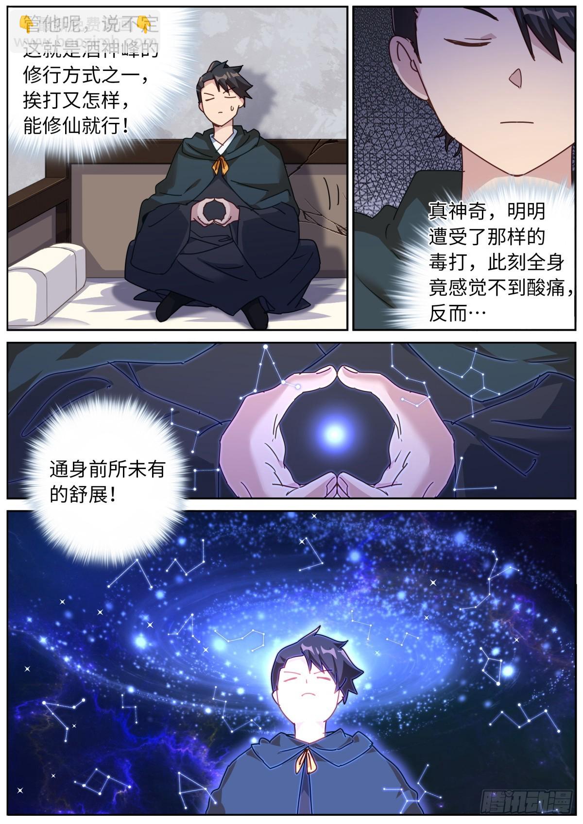 突然成仙了怎麼辦 - 126 歪打正着 - 2