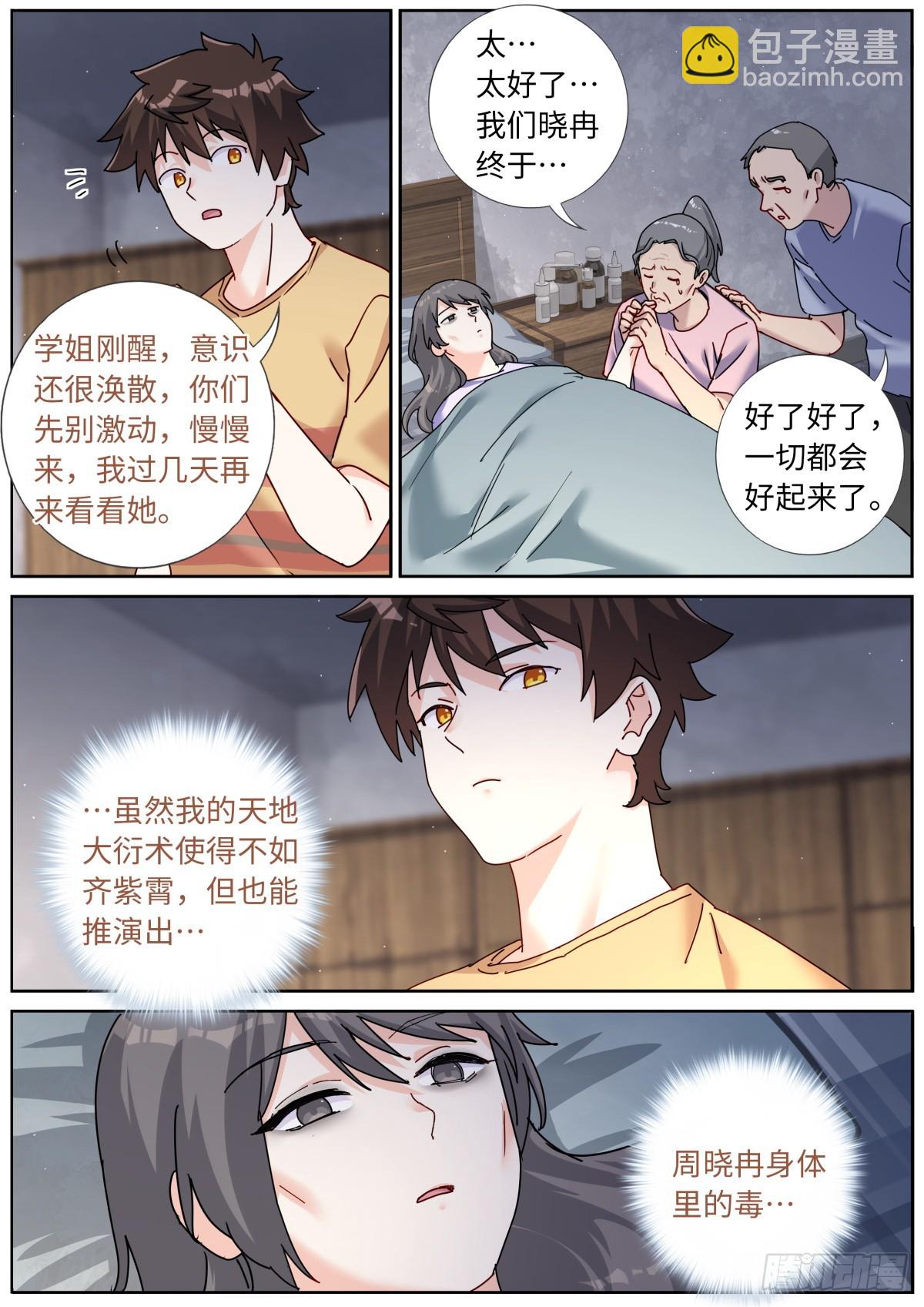 128 天才少女-第130话