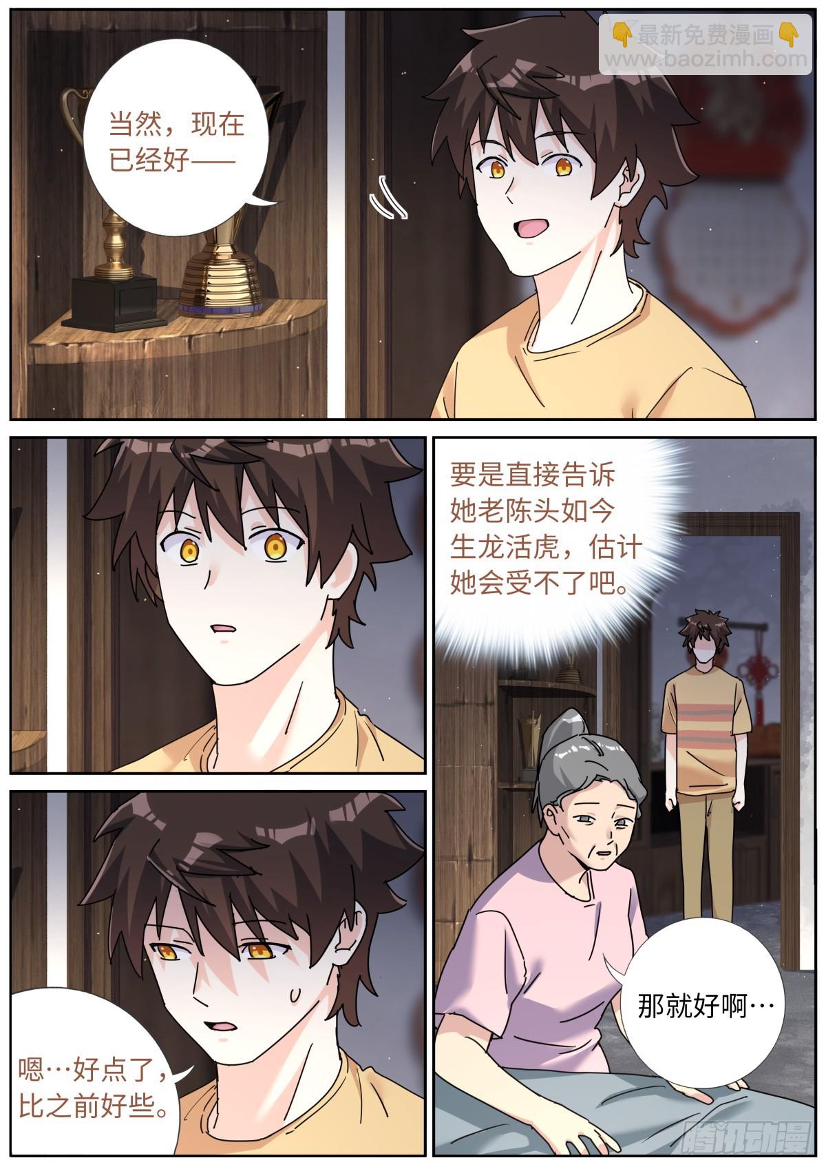 128 天才少女-第130话