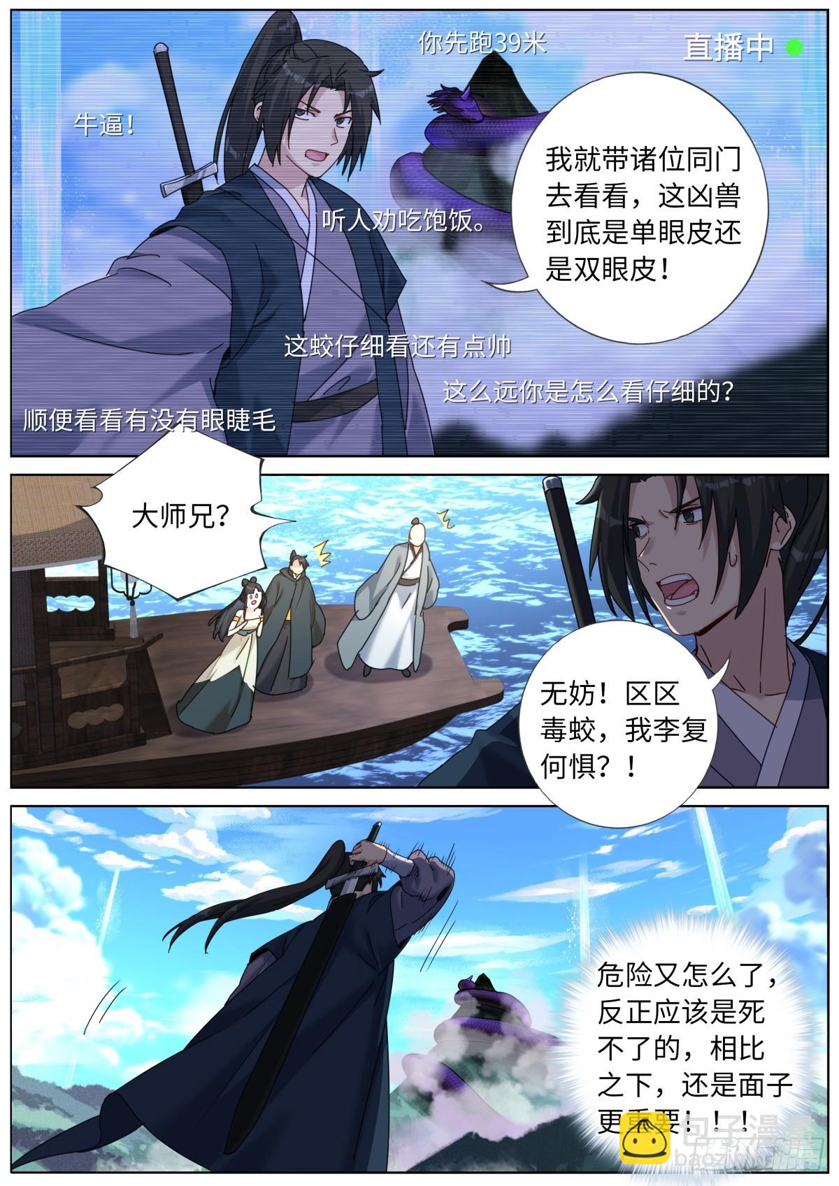 133 面子更重要-第136话