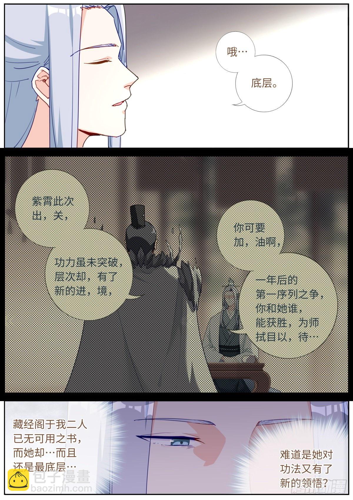 013 是宿敌！-第14话