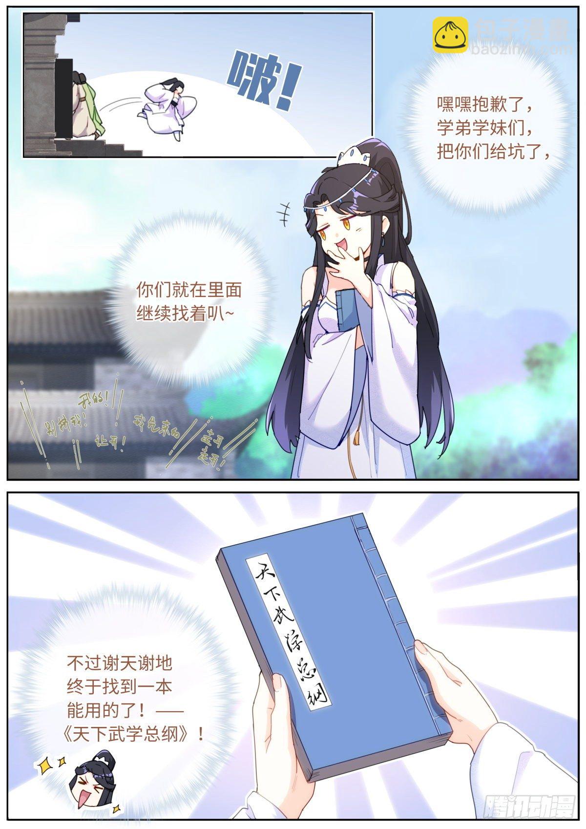 013 是宿敌！-第14话