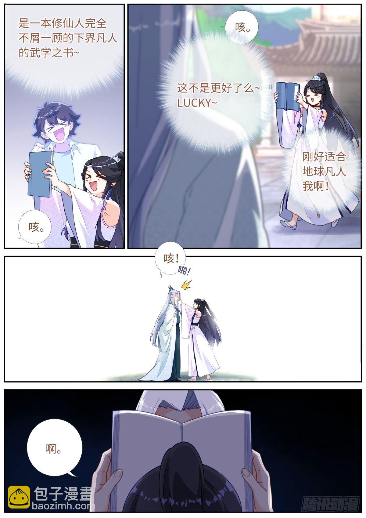 013 是宿敌！-第14话