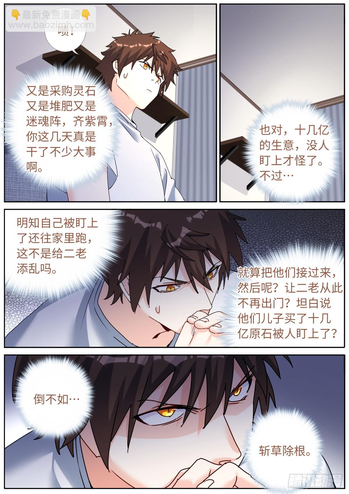 136 斩草除根-第140话