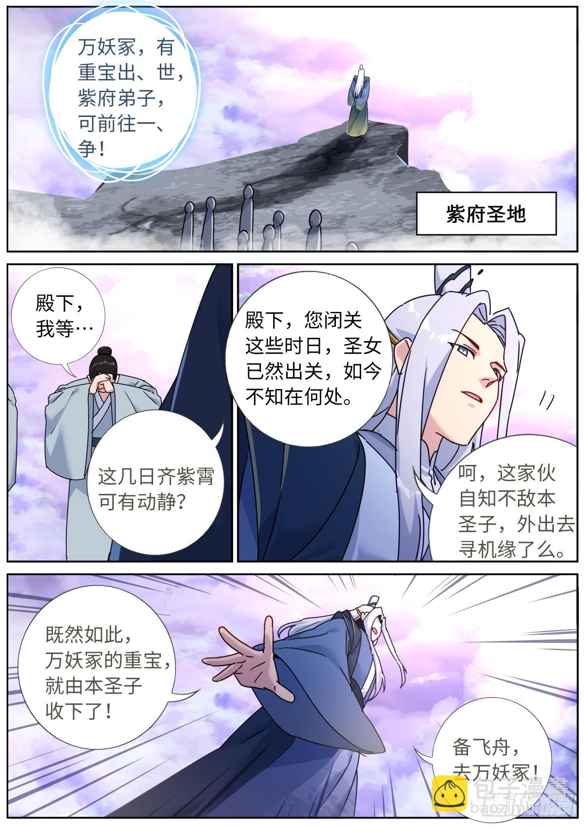 140 重宝出世-第144话