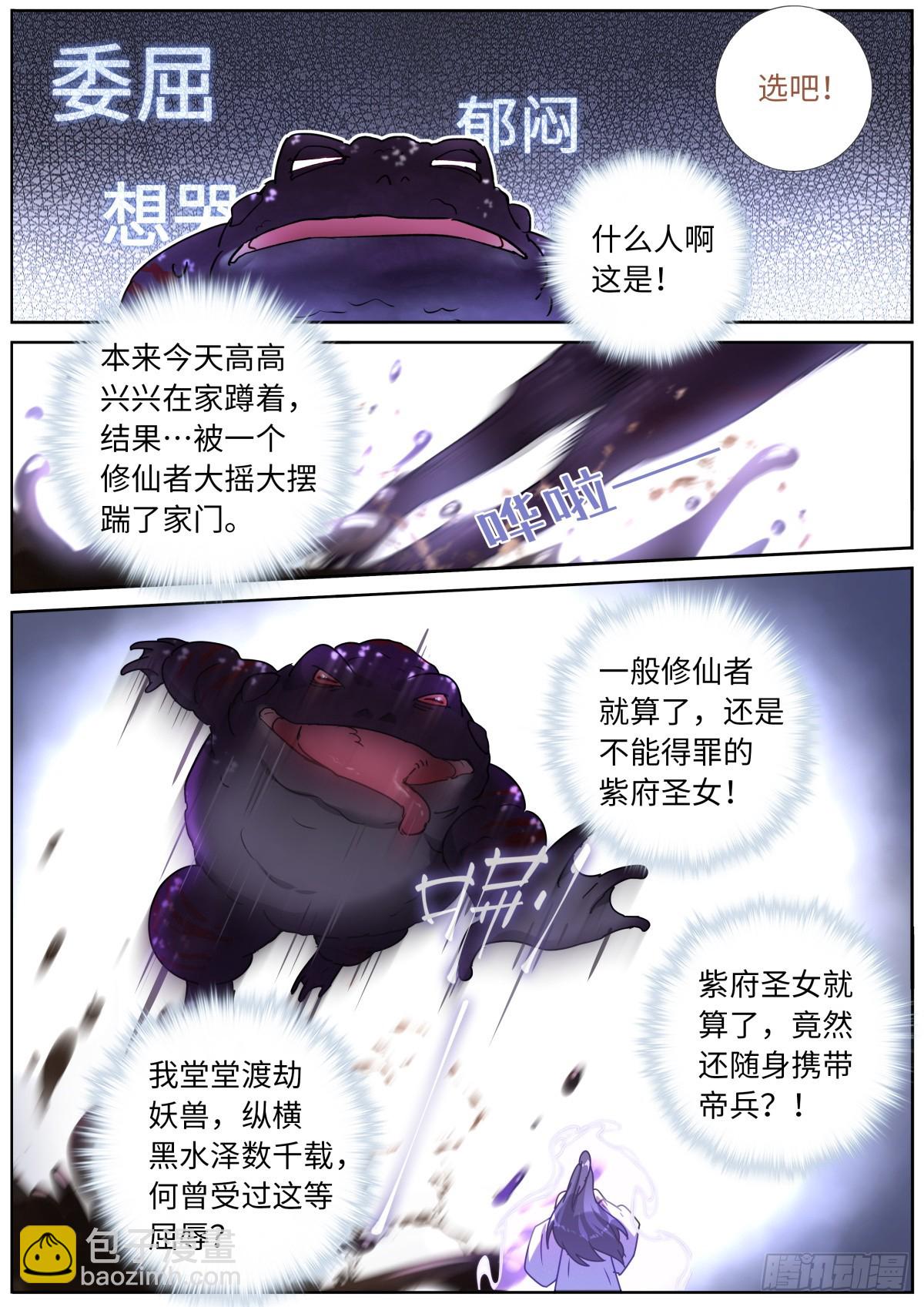 140 重宝出世-第144话