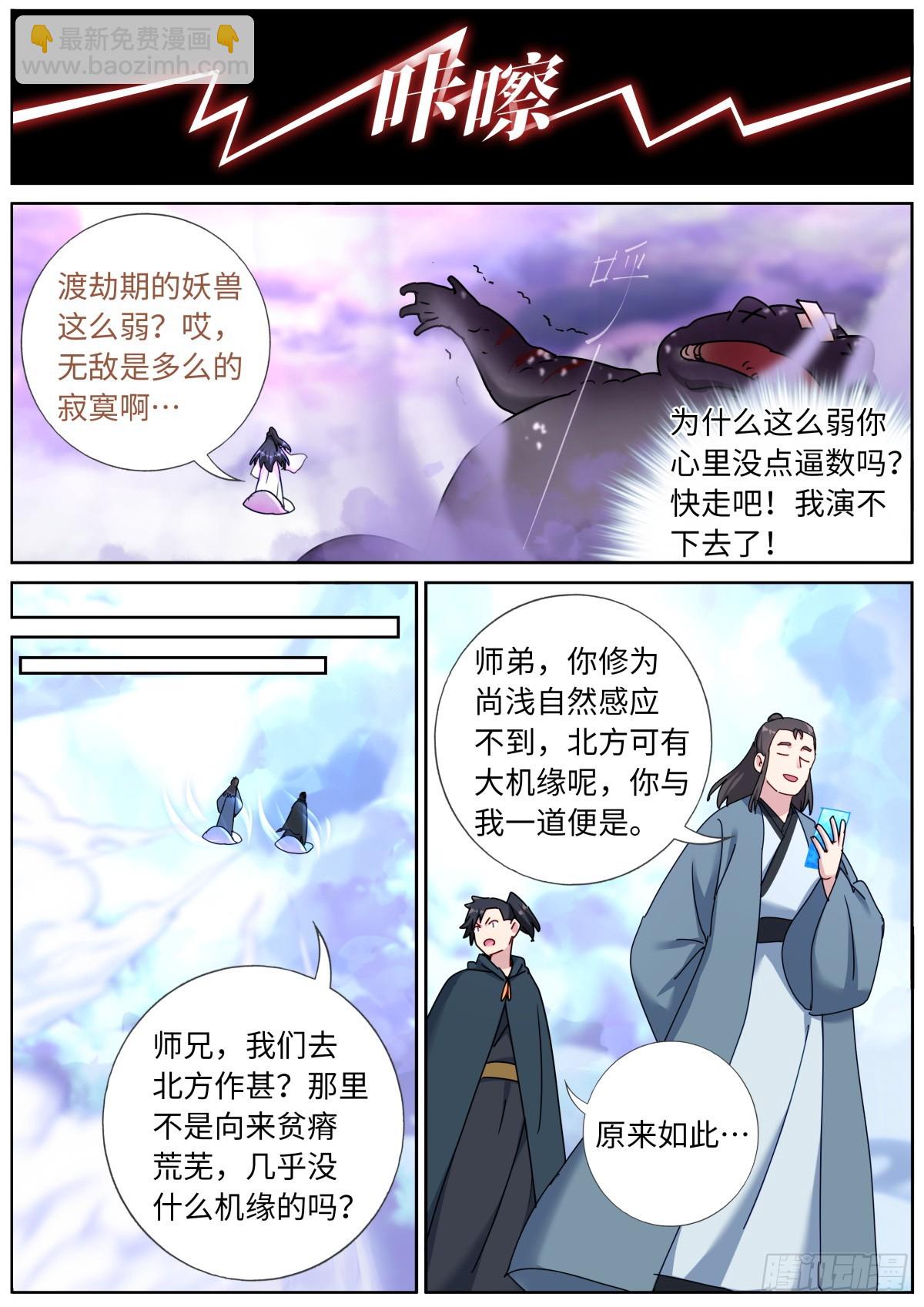 140 重宝出世-第144话