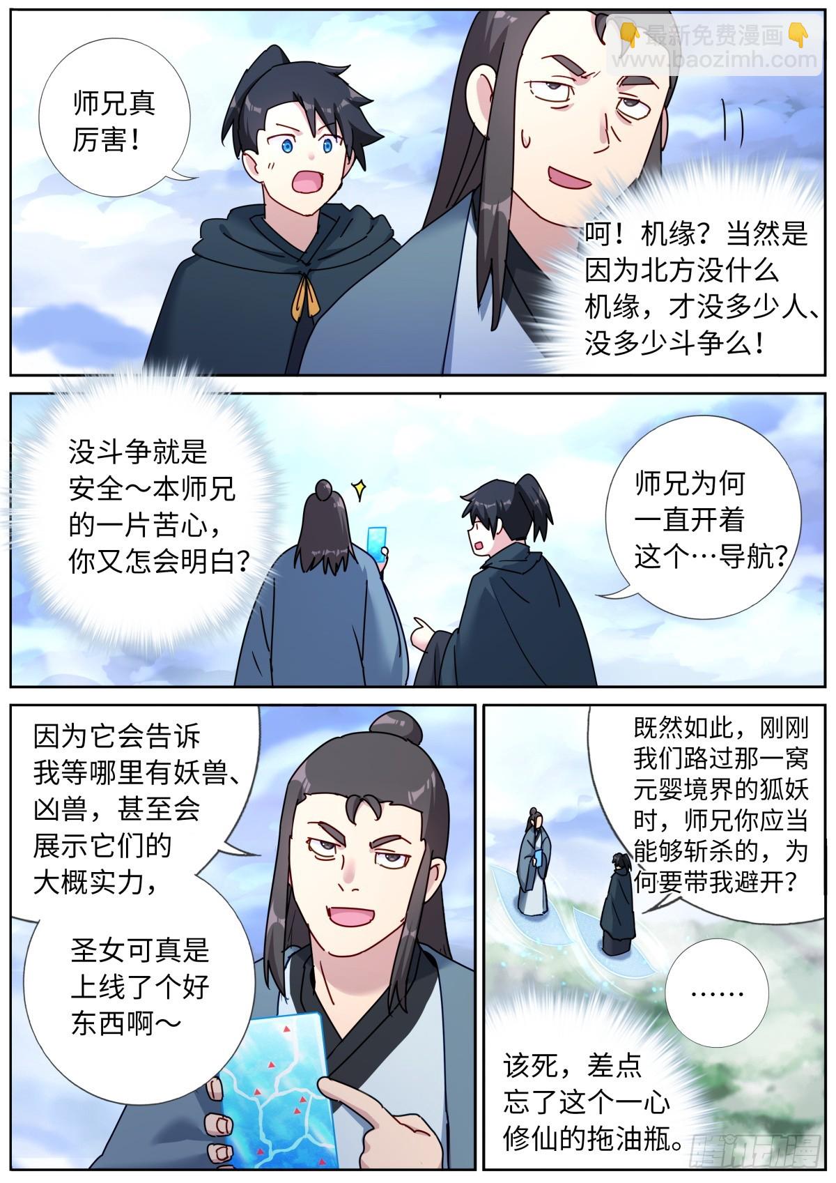 140 重宝出世-第144话