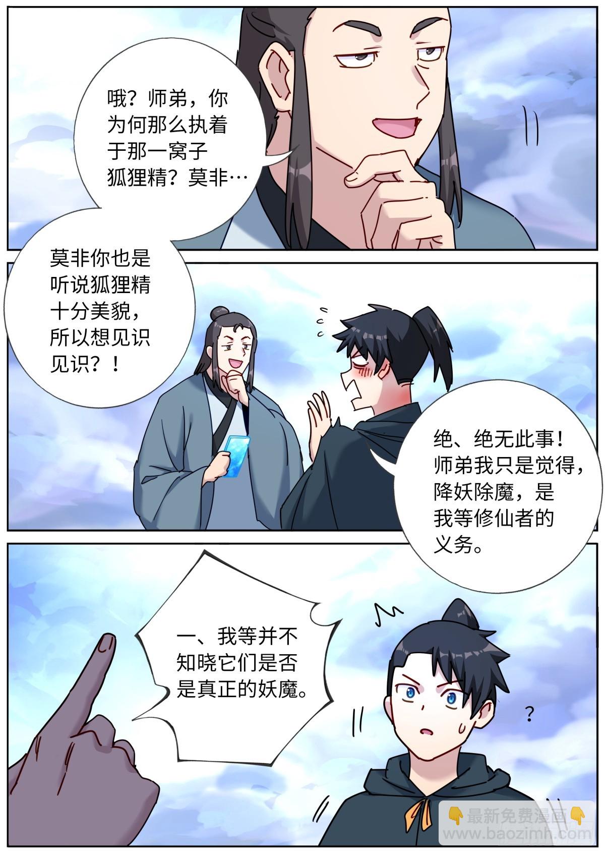 140 重宝出世-第144话