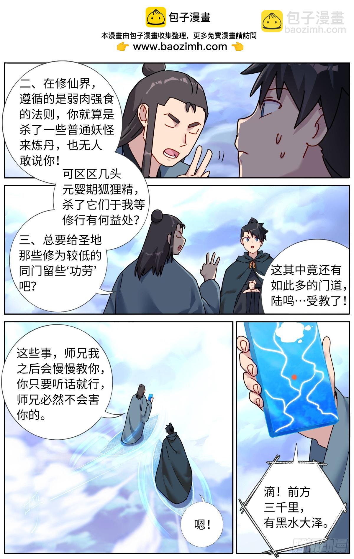 140 重宝出世-第144话