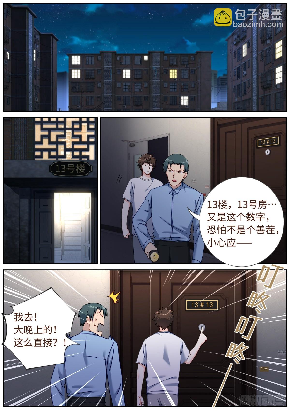 142 邪门悬案-第146话