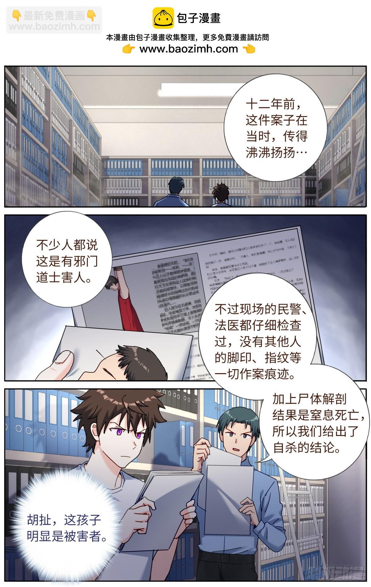 142 邪门悬案-第146话