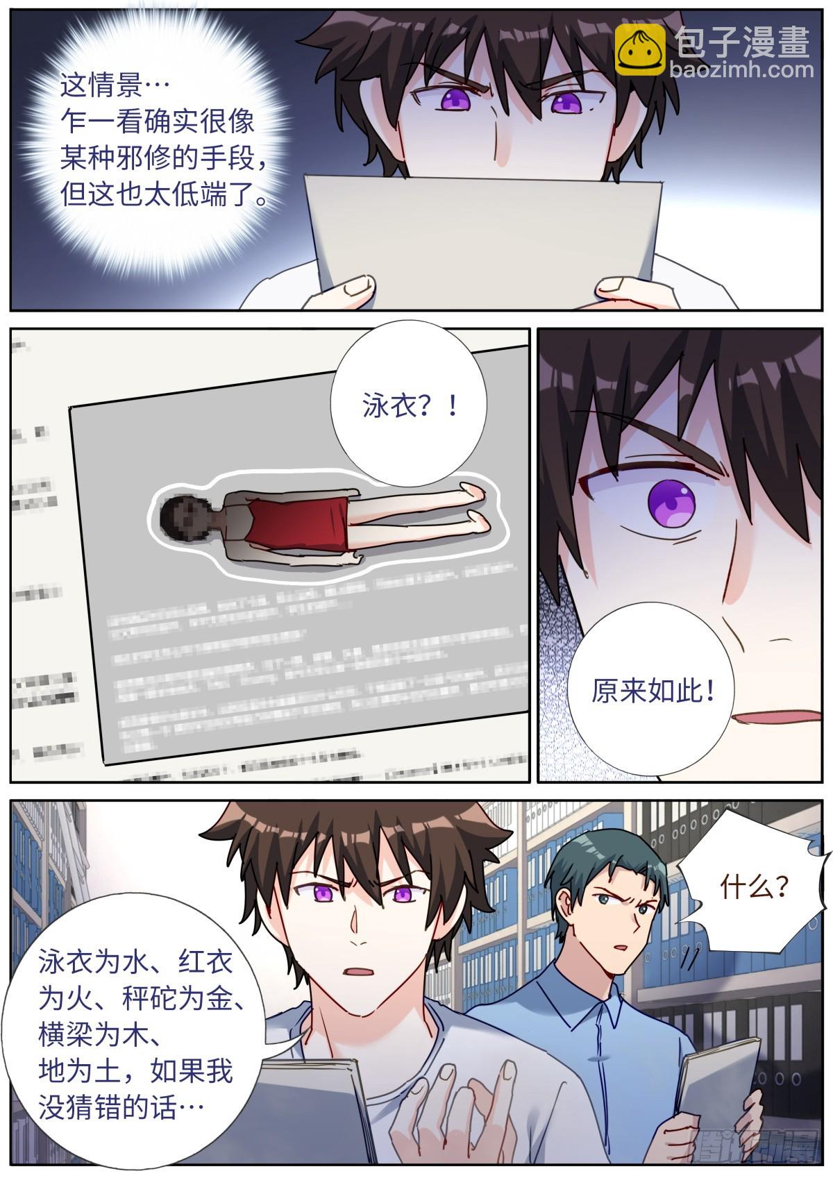 142 邪门悬案-第146话