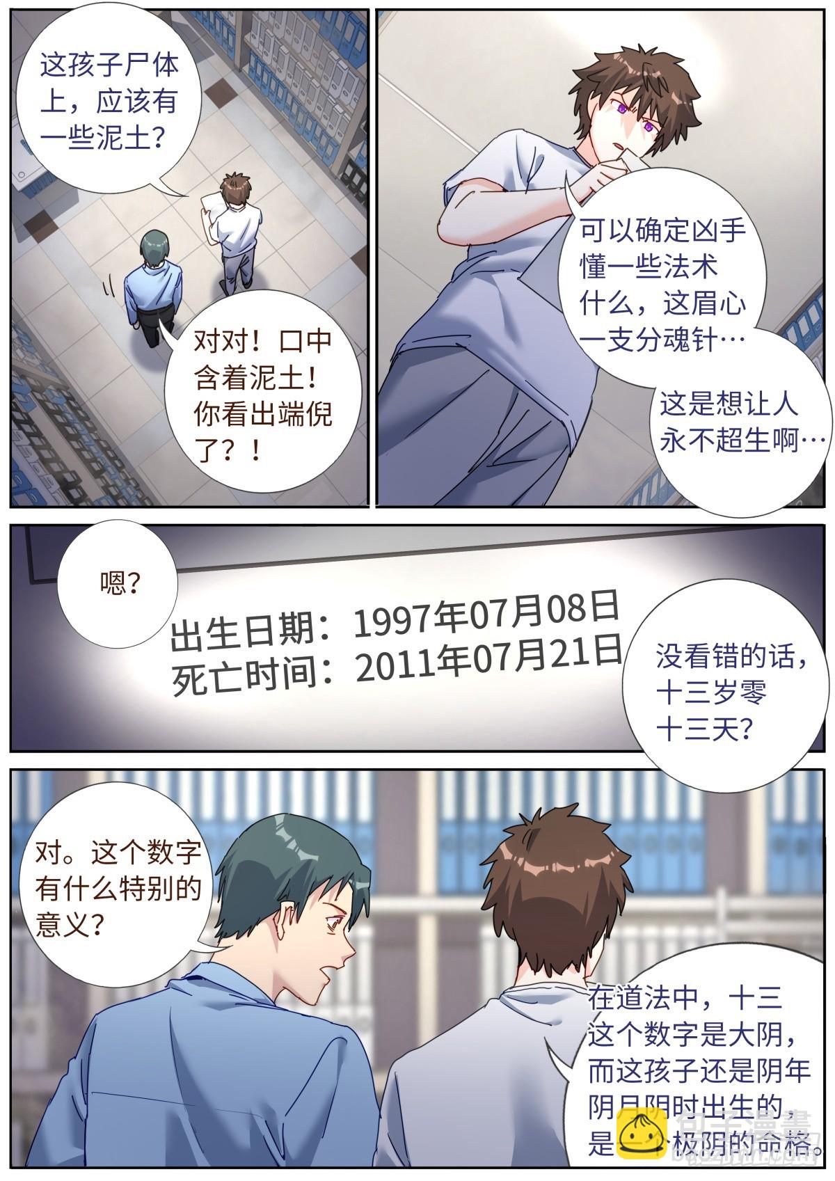 142 邪门悬案-第146话