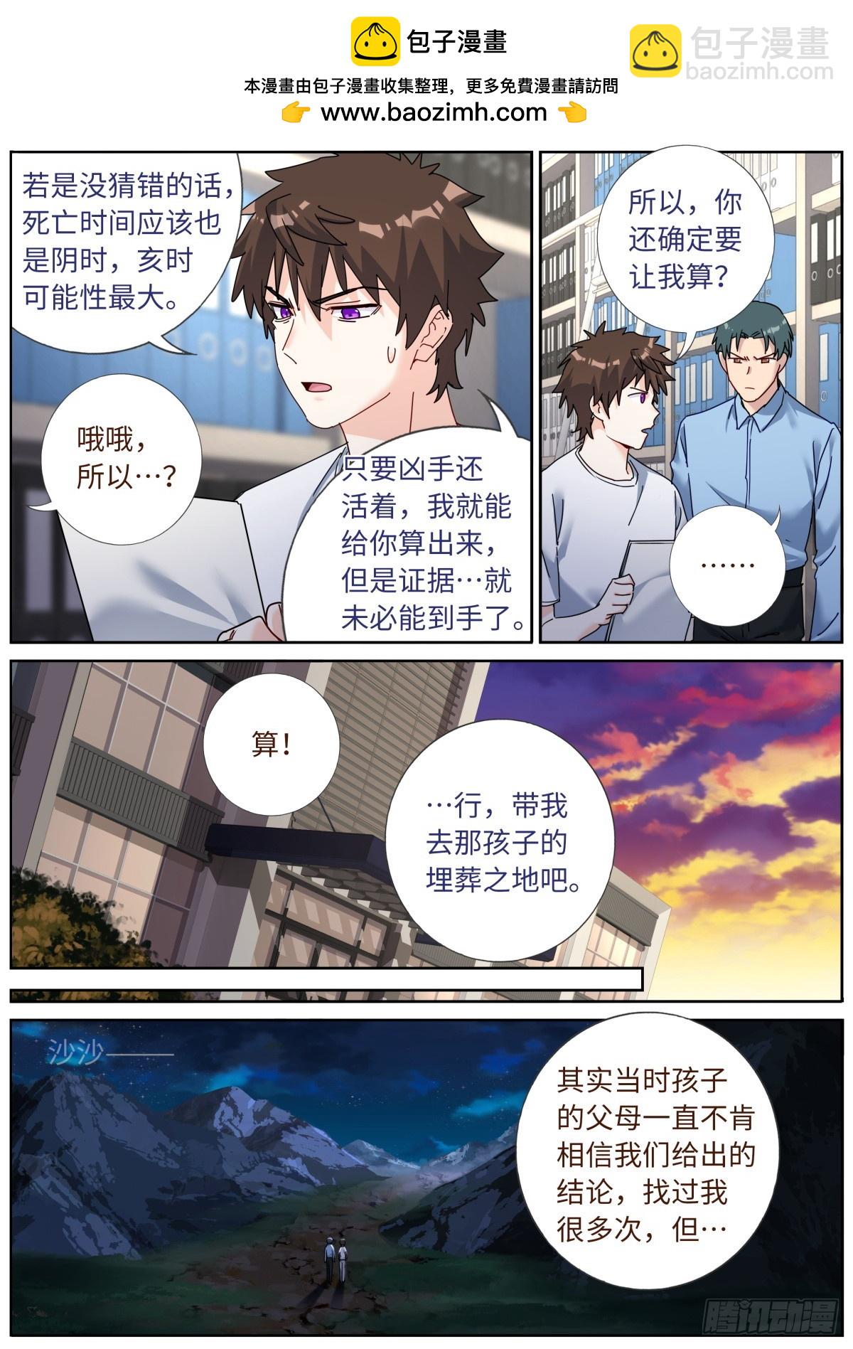 142 邪门悬案-第146话