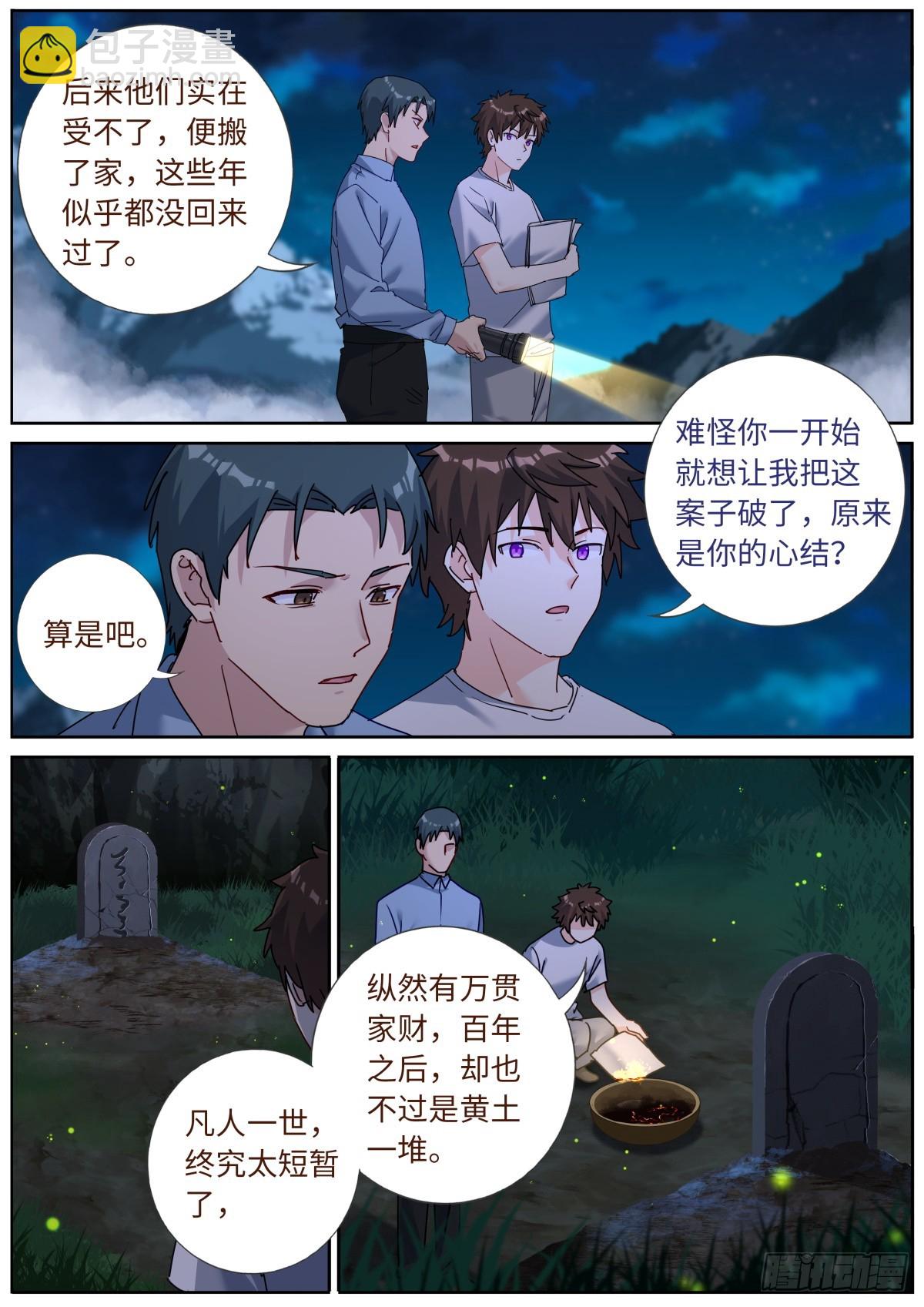 142 邪门悬案-第146话