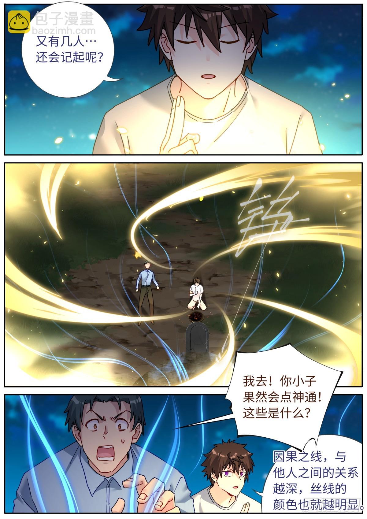 142 邪门悬案-第146话