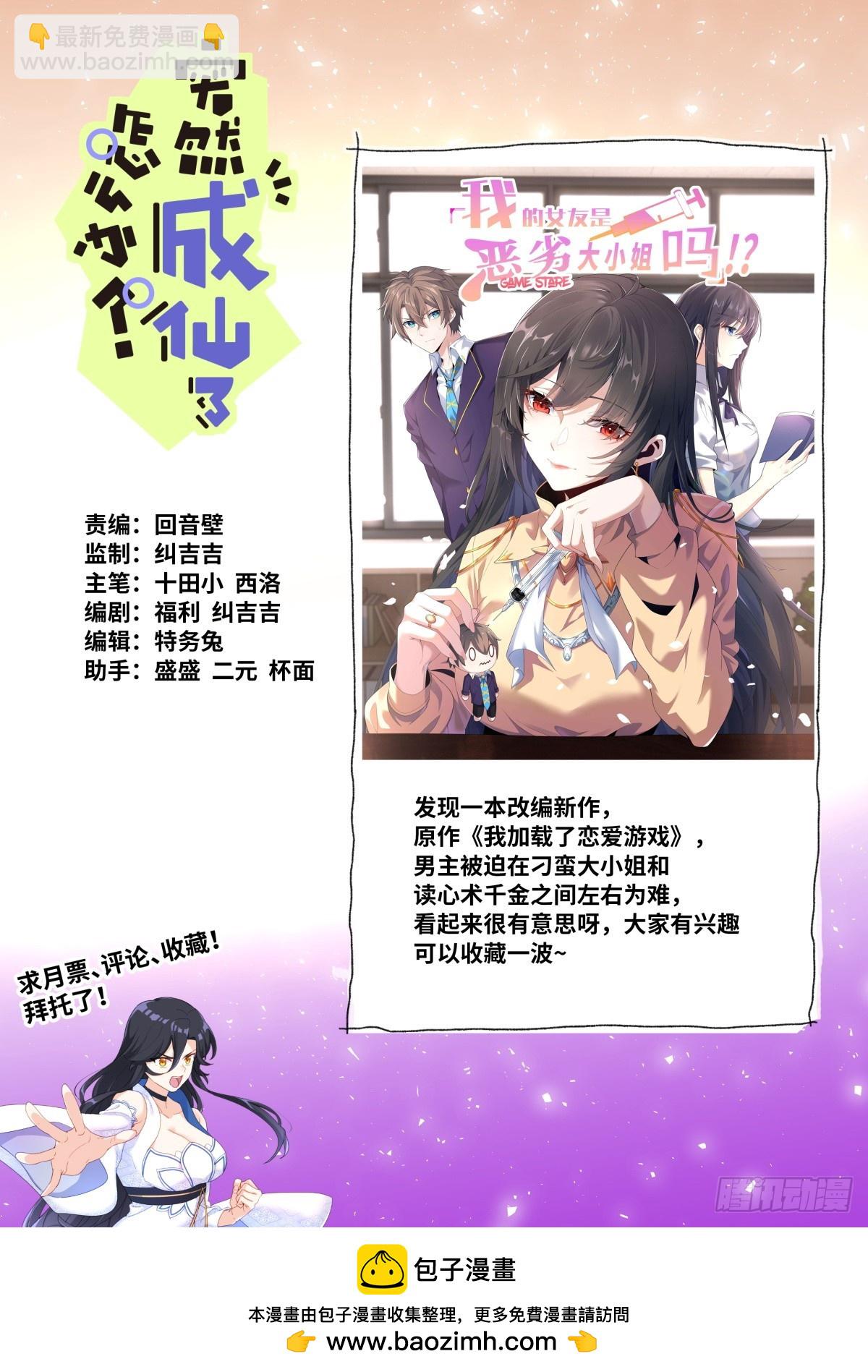 144 没事我有挂-第148话