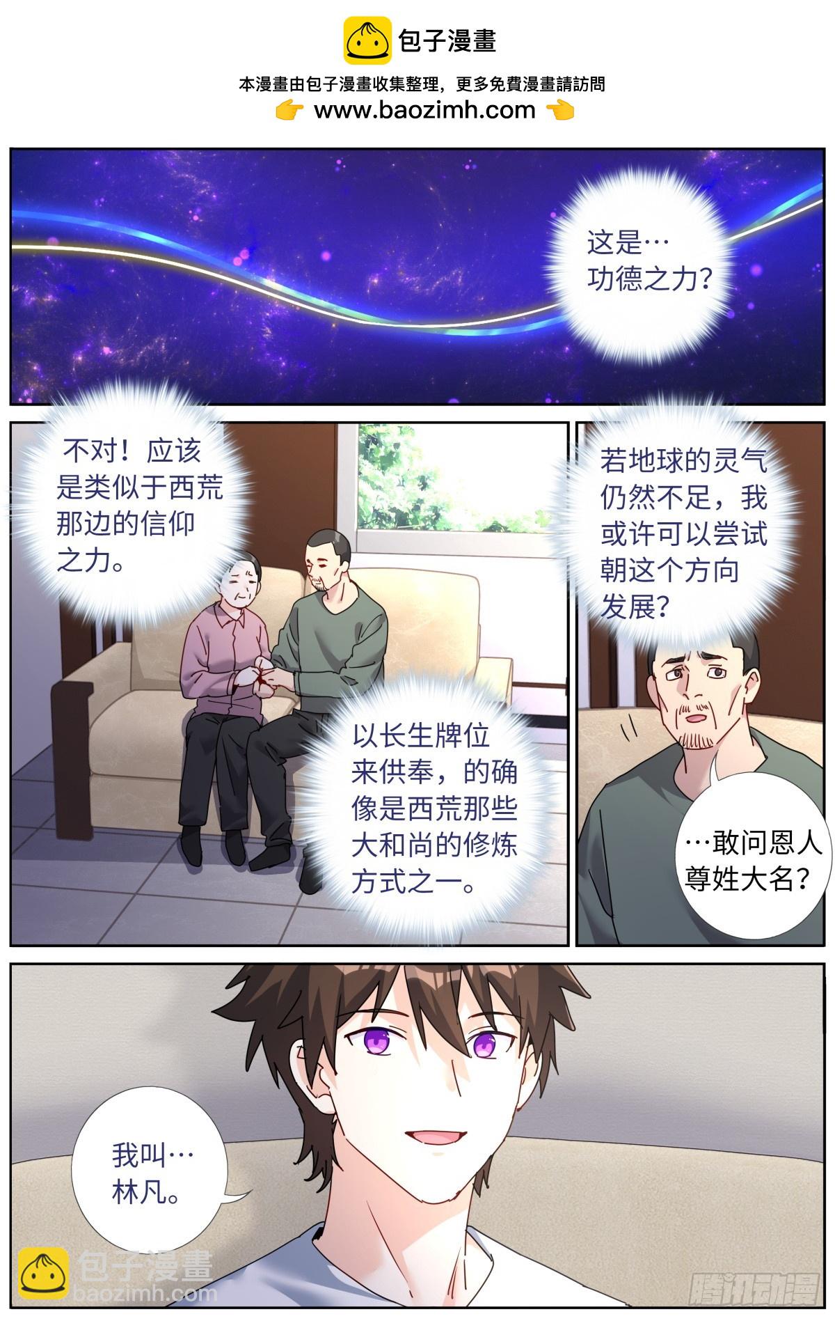 144 没事我有挂-第148话