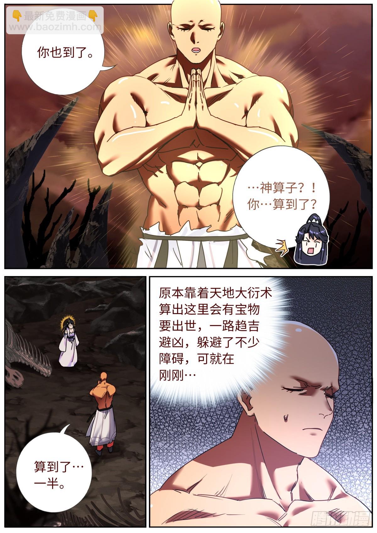 144 没事我有挂-第148话