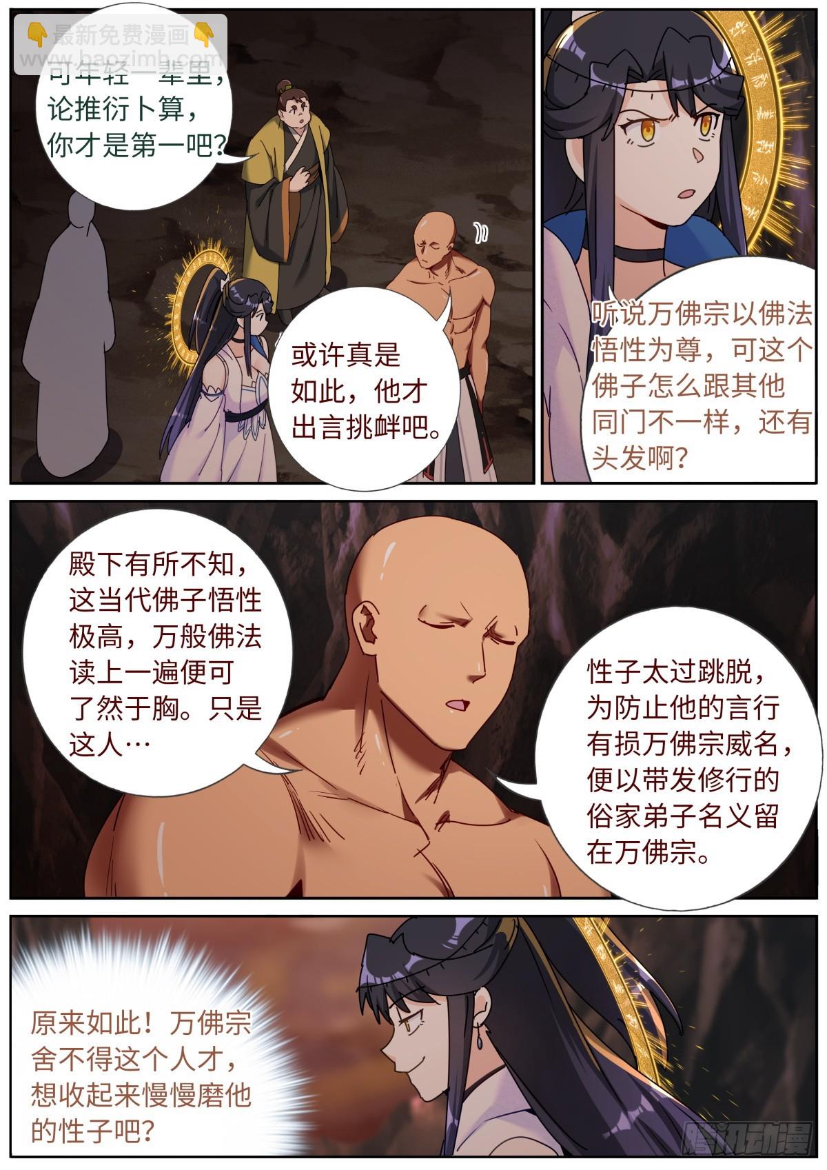 146 血光之灾-第150话