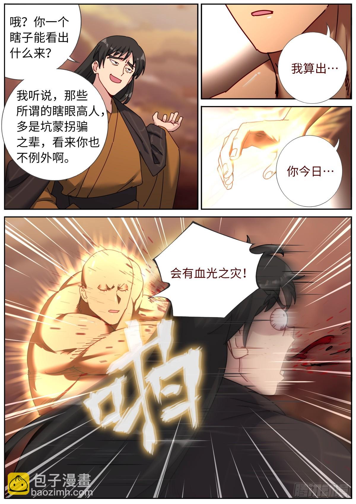 146 血光之灾-第150话