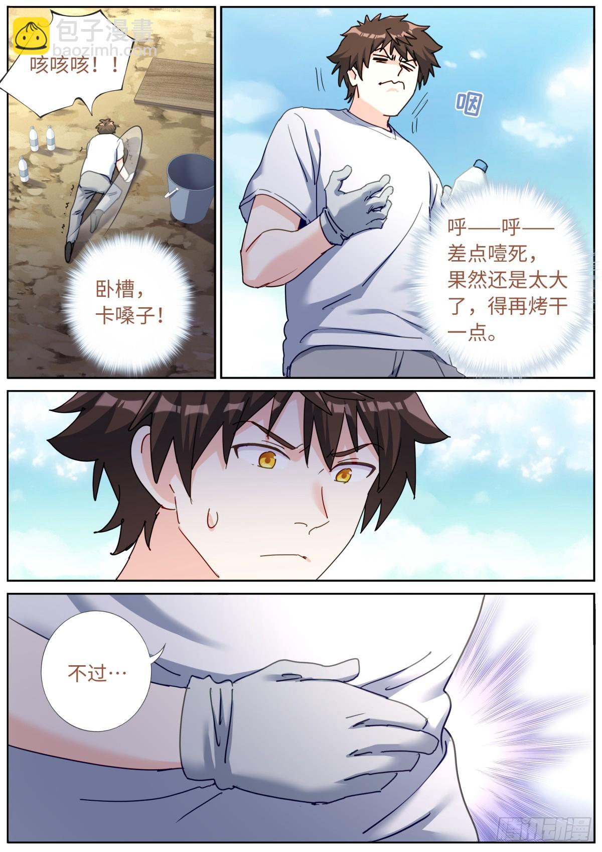 148 灵气丸子-第152话