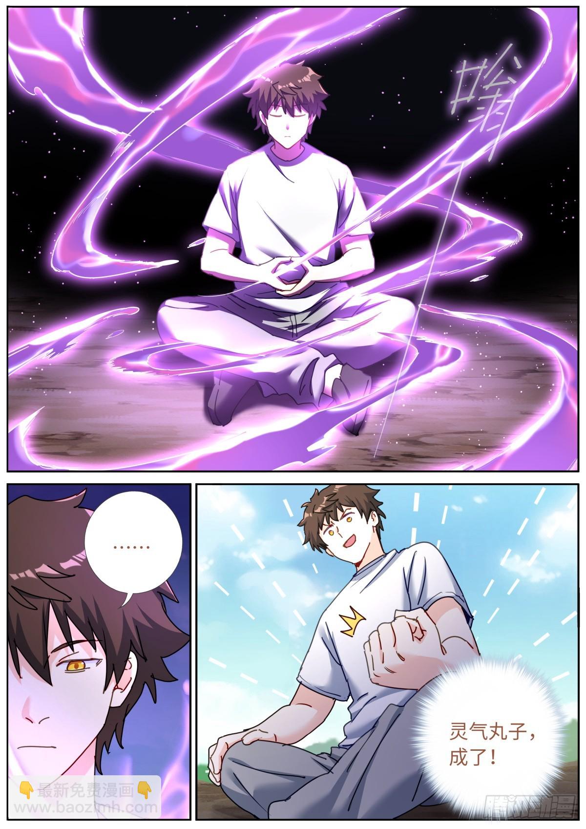 148 灵气丸子-第152话