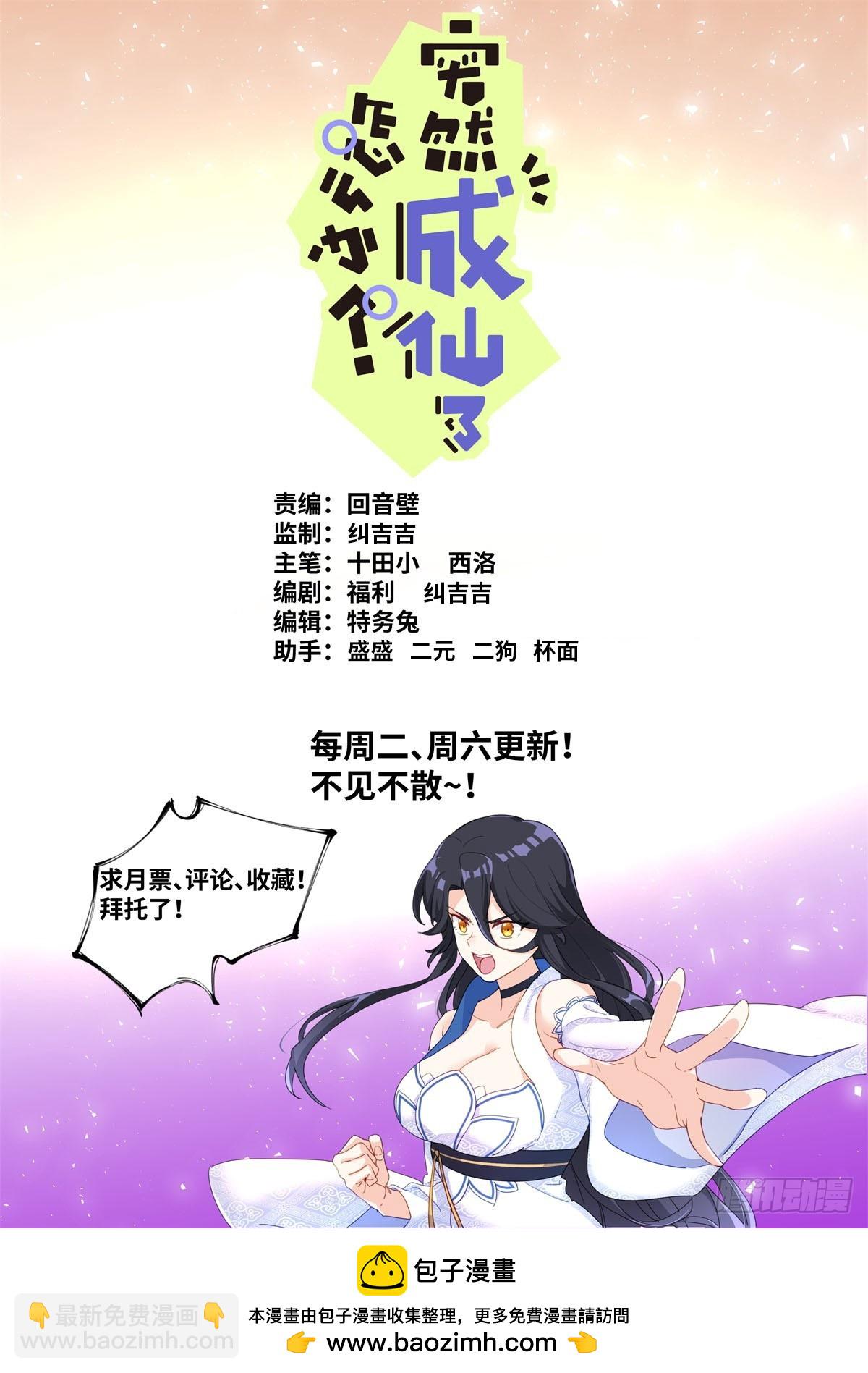 148 灵气丸子-第152话