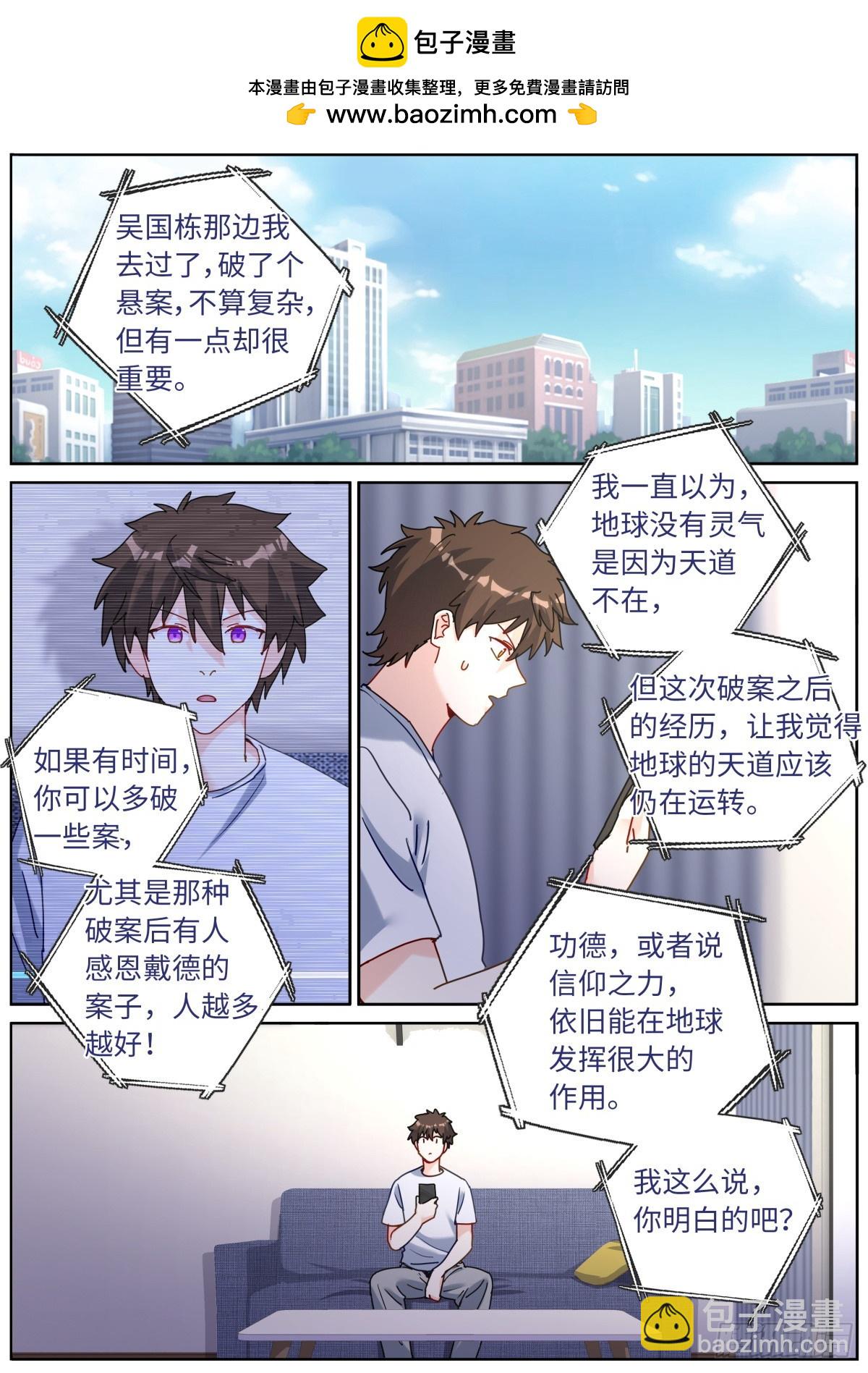 148 灵气丸子-第152话