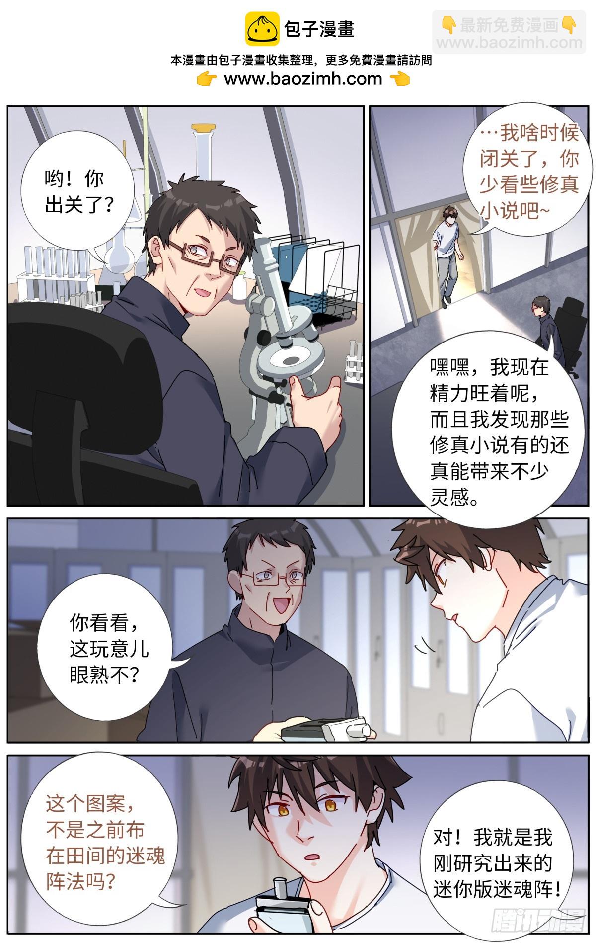 148 灵气丸子-第152话