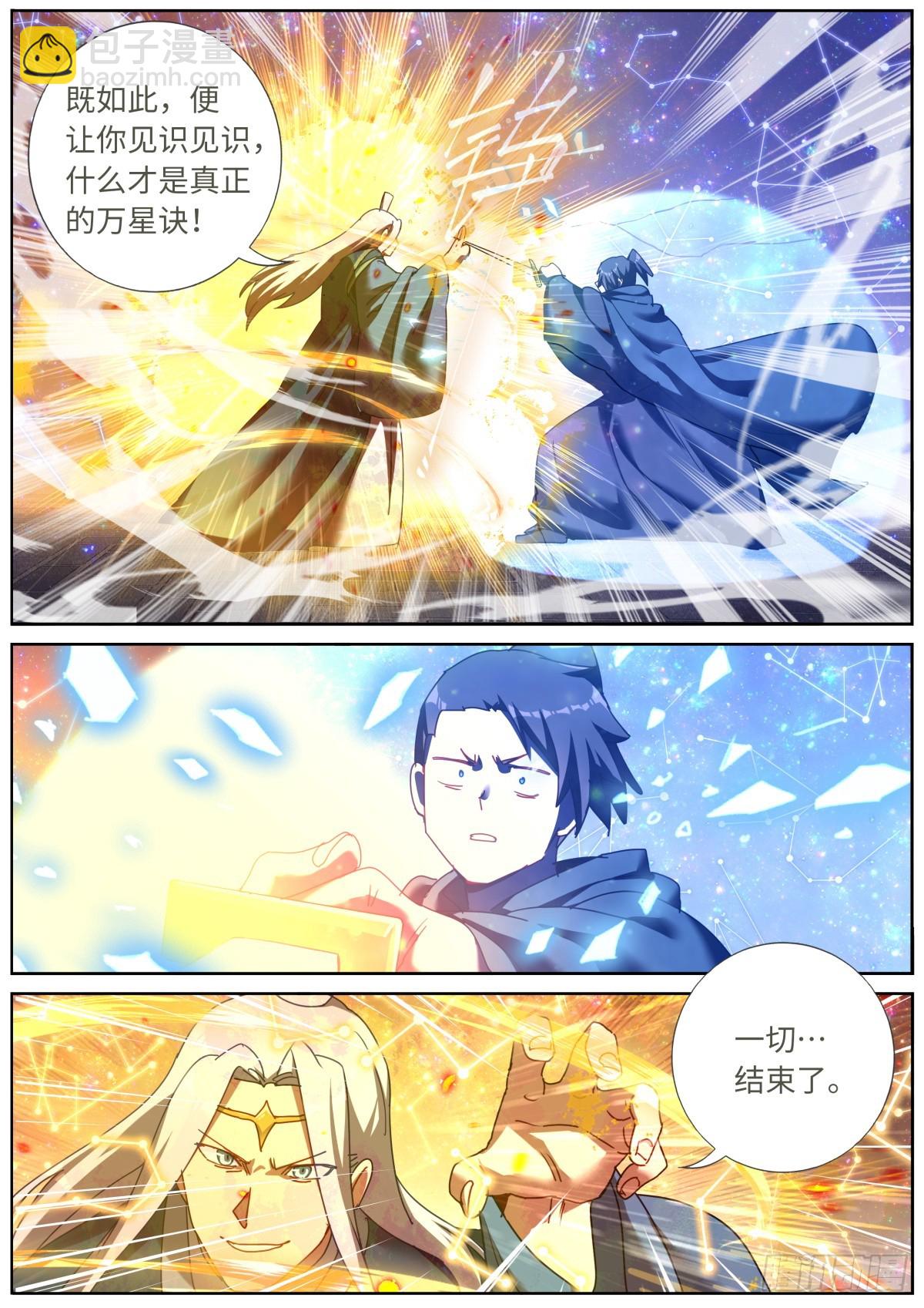 152 拦截-第156话