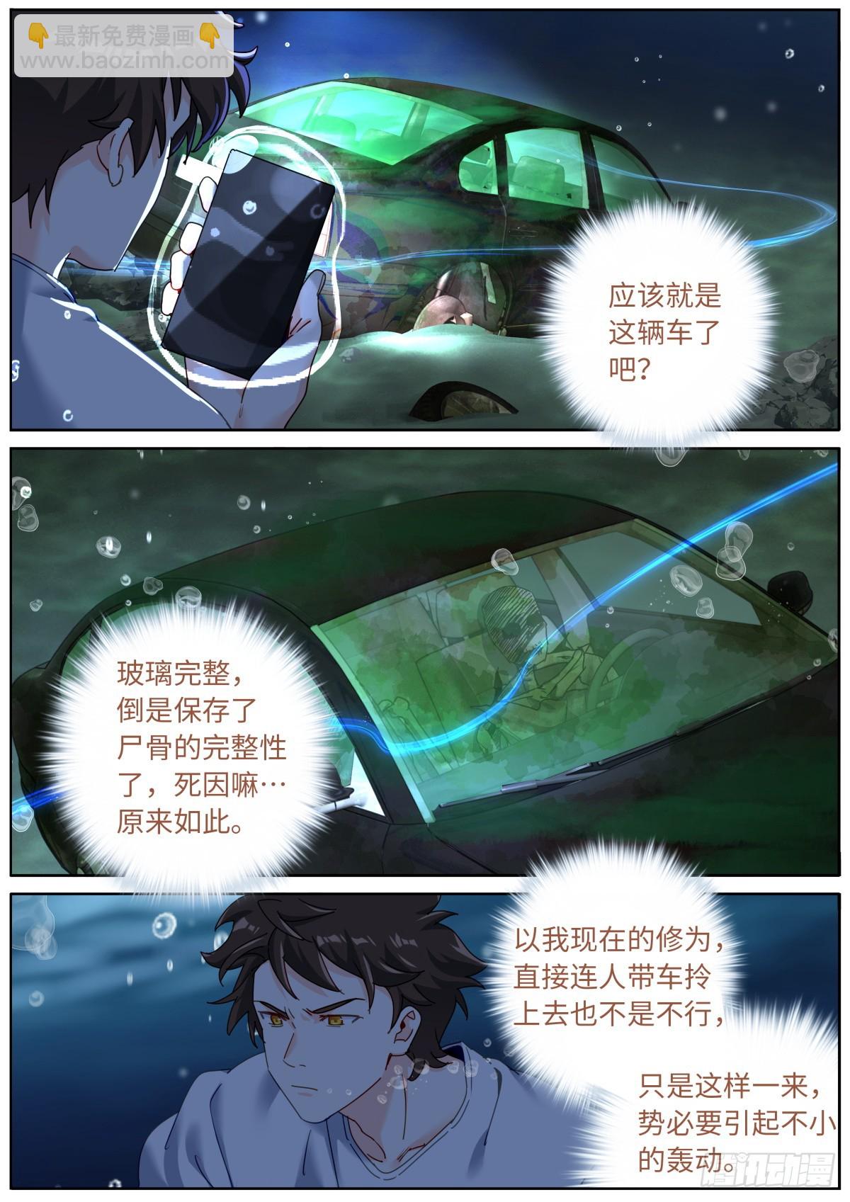 154 捞上来-第158话