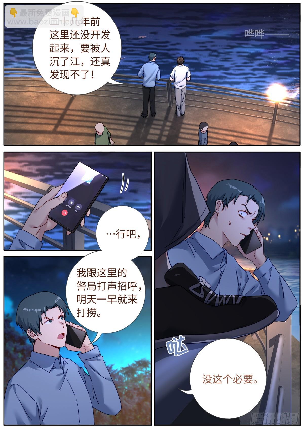 154 捞上来-第158话