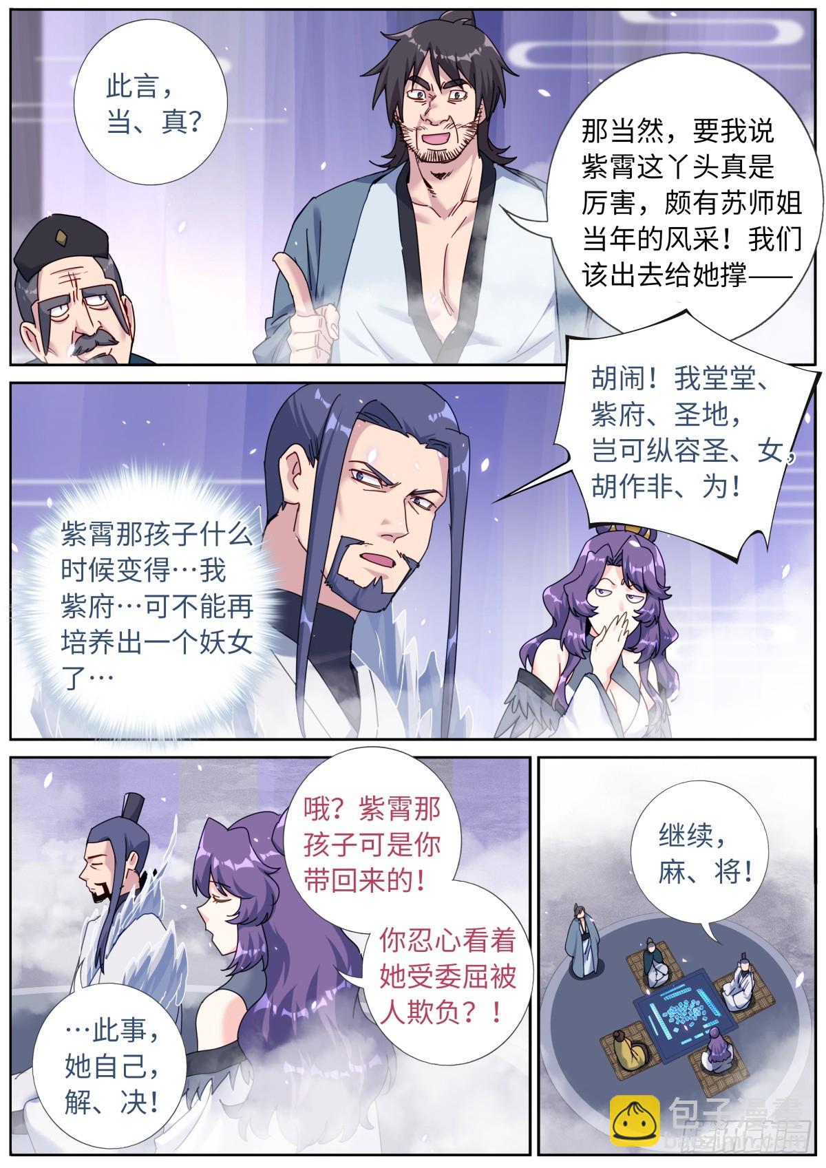 158 打上紫府-第162话