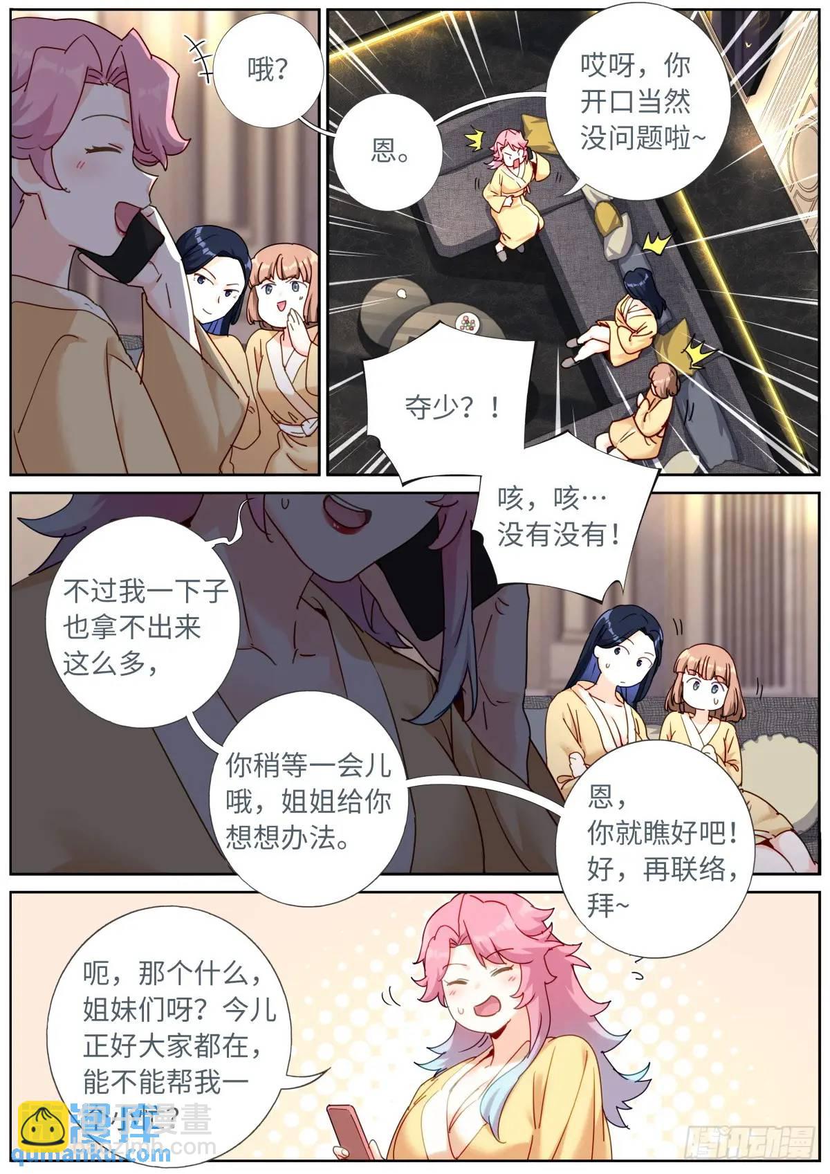 162 呼叫富婆-第166话