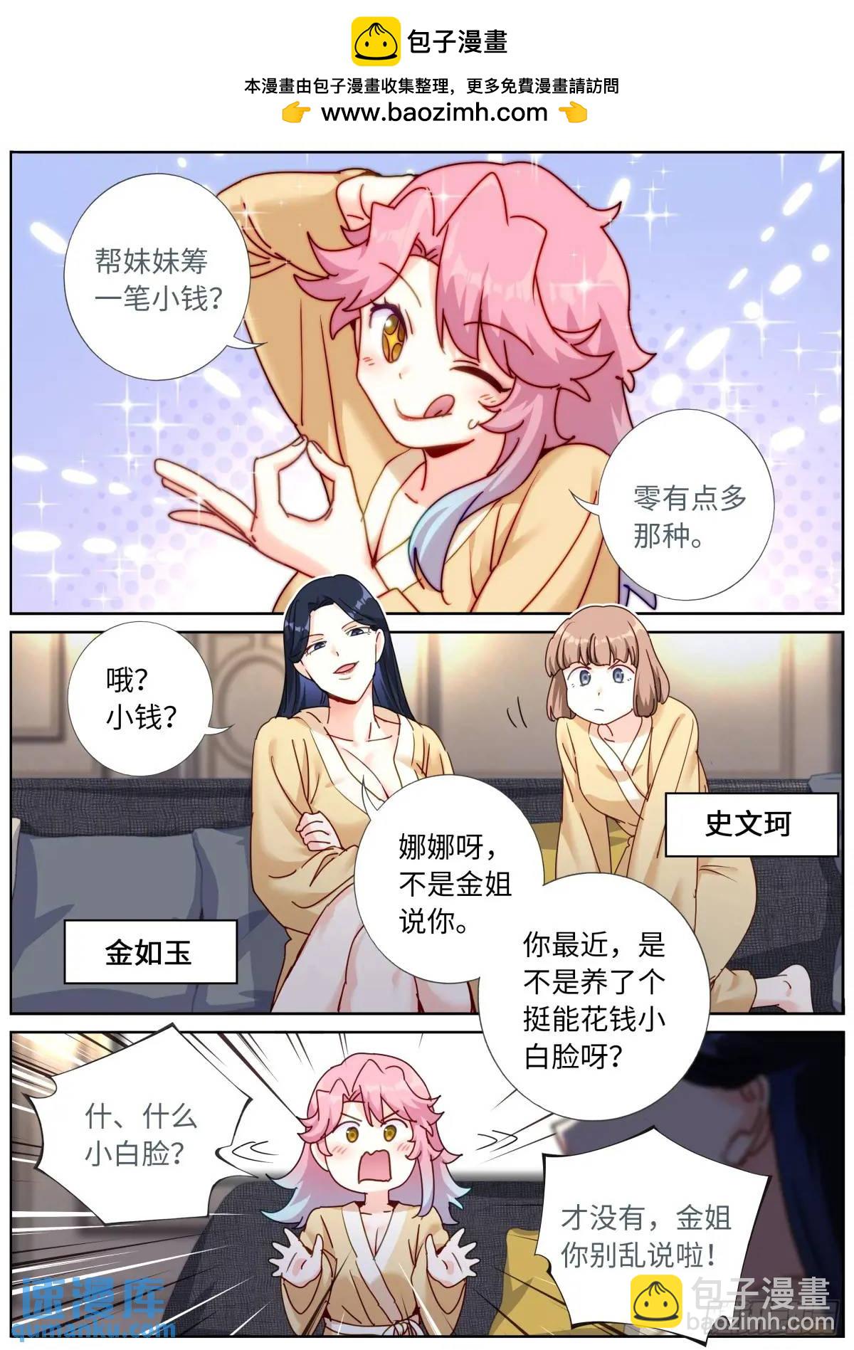 162 呼叫富婆-第166话