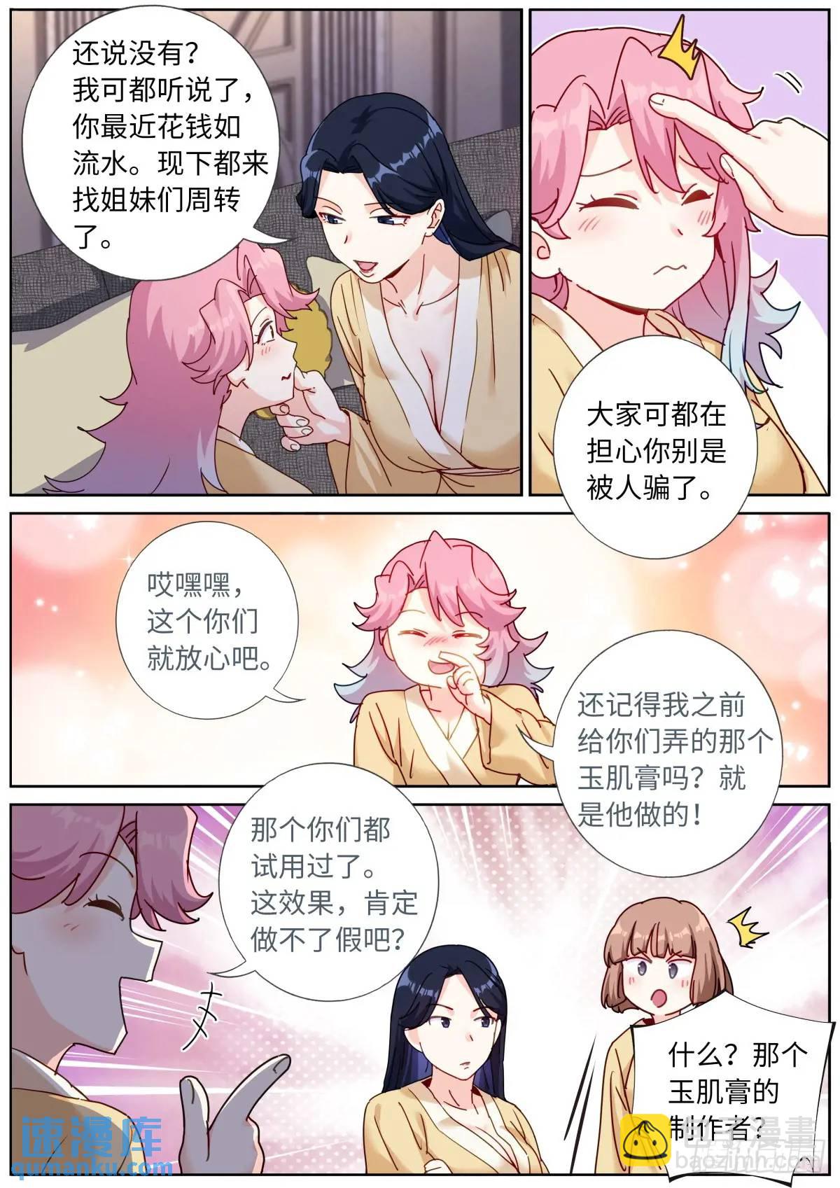 162 呼叫富婆-第166话