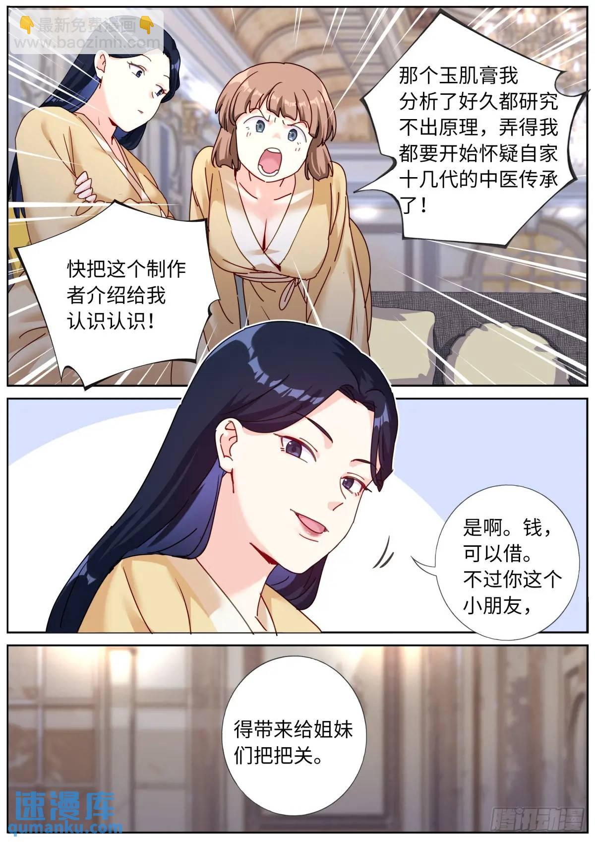162 呼叫富婆-第166话