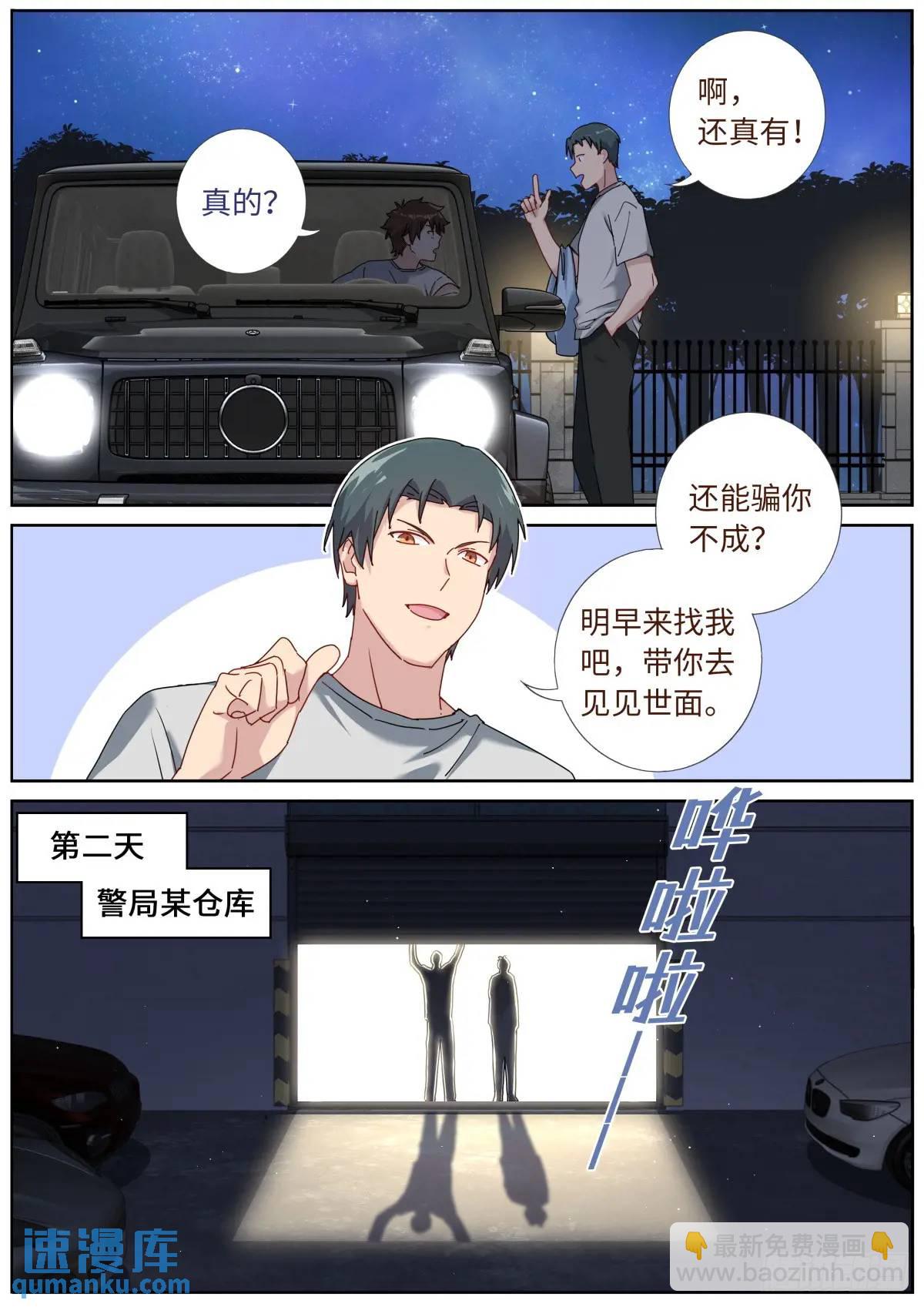 162 呼叫富婆-第166话