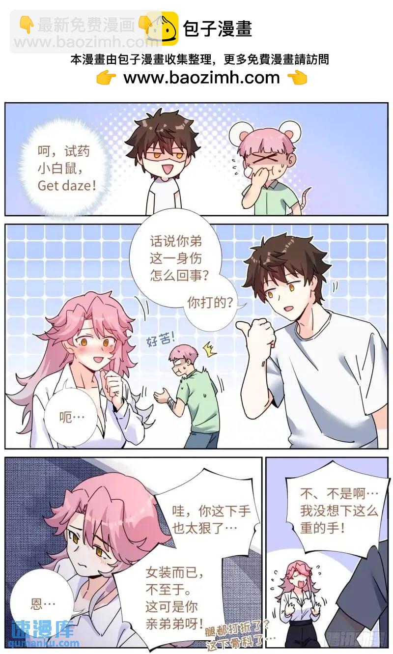166 试药小白鼠-第170话