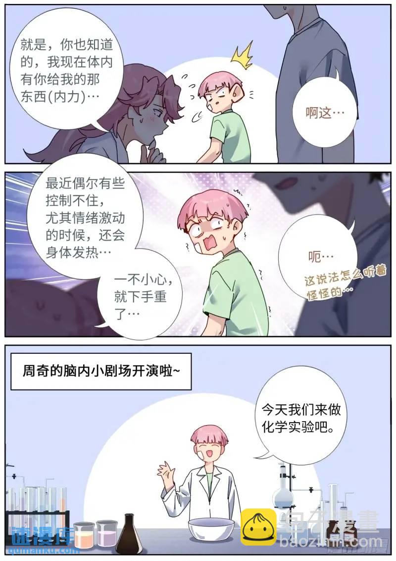 166 试药小白鼠-第170话
