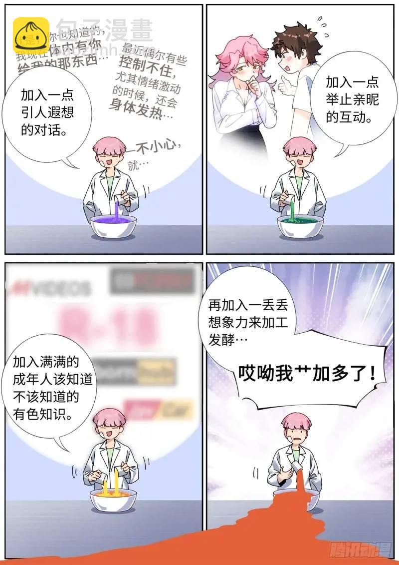 166 试药小白鼠-第170话