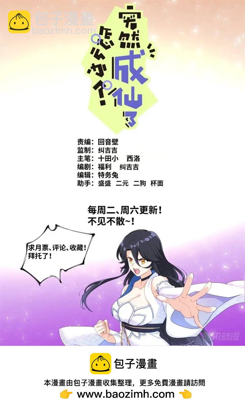 166 试药小白鼠-第170话