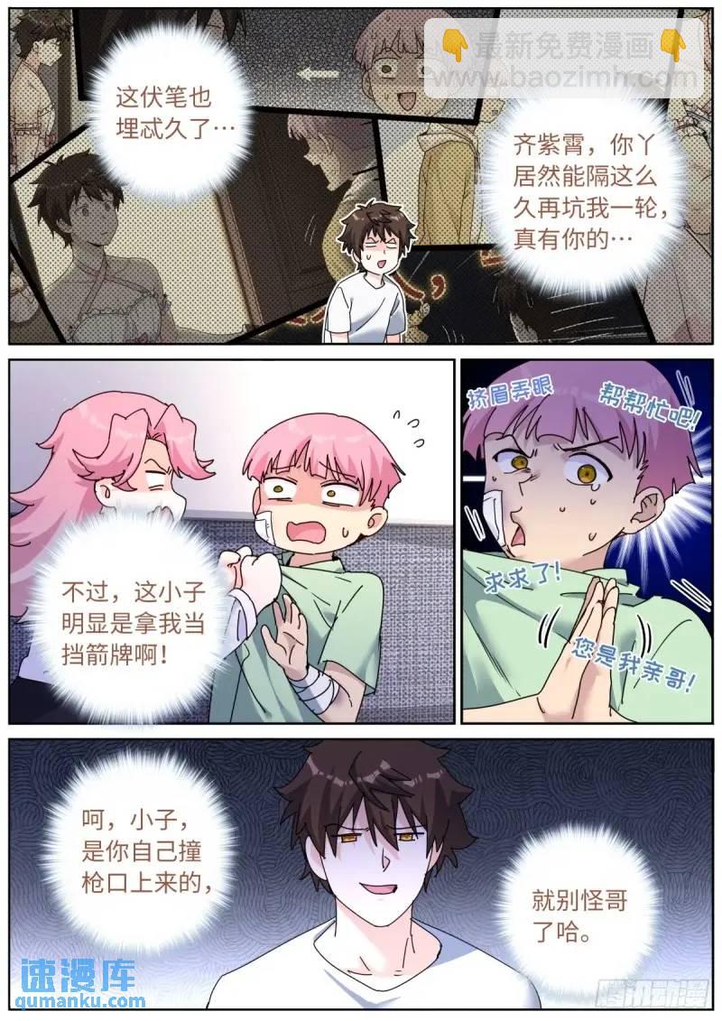 166 试药小白鼠-第170话