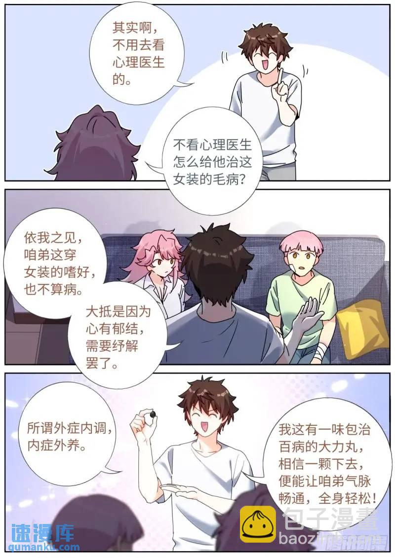 166 试药小白鼠-第170话